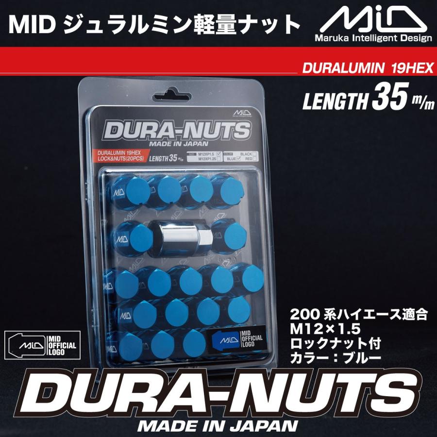 200ハイエース適合 レイズマルカ MID DURA-NUT ジュラルミンナット ロックナットSET M12 P1.5 全長35mm 24個入り ブルー MADE IN JAPAN｜hi-low-002