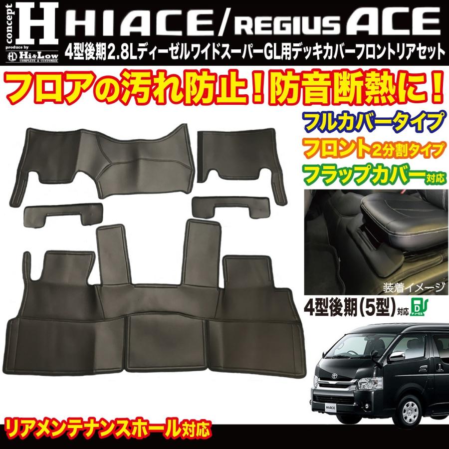 公式 Hi Low Concepth 0系ハイエース 4型後期 2 8lディーゼル車 ワイドデッキカバーフロントリアセット 分割式フラップ付フルカバー 公式店舗 Atempletonphoto Com