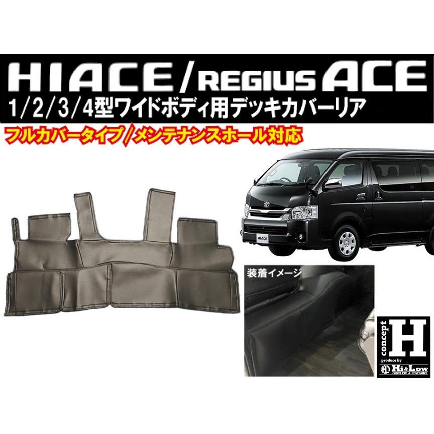Hi&Low conceptH 200系ハイエース1型 2型 3型 4型 5型 6型 7型ワイド用デッキカバーリア フルカバーメンテナンスホール対応 | ハイエース