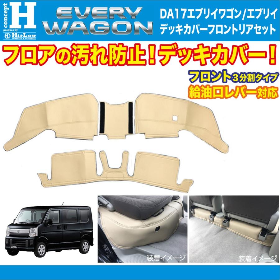 Hi&Low conceptH エブリイワゴン エブリイDA17W DA17V用デッキカバー