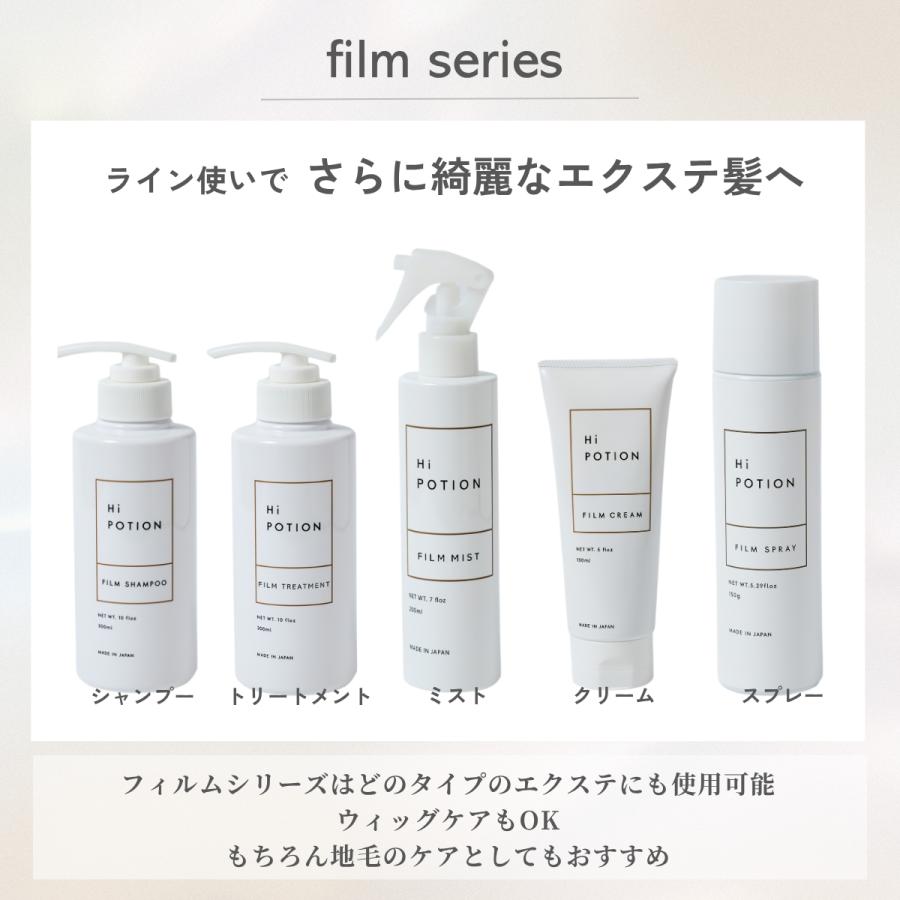 フィルムクリーム3本セット【エクステ 専用 アウトバス トリートメント お得な セット 】ハイポーション 150ml×3 洗い流さない トリートメント サラサラ |  | 10