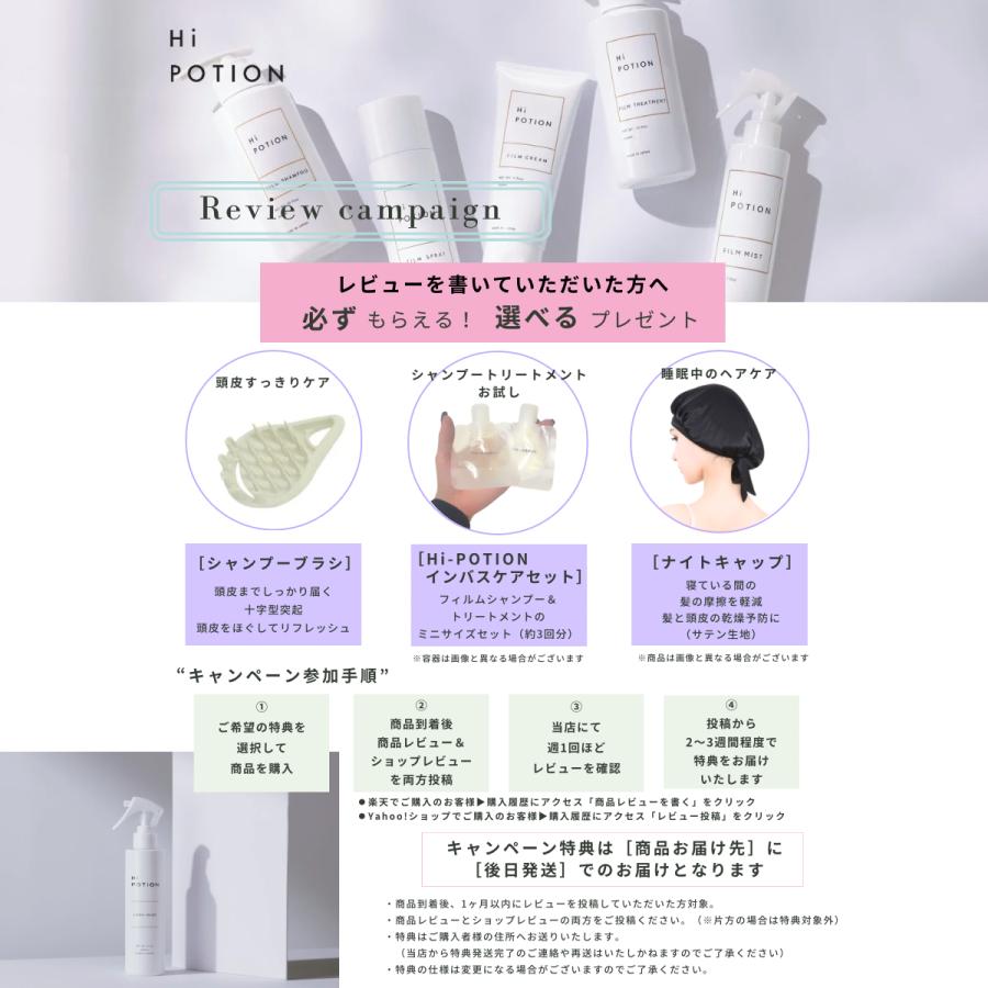 フィルムクリーム3本セット【エクステ 専用 アウトバス トリートメント お得な セット 】ハイポーション 150ml×3 洗い流さない トリートメント サラサラ |  | 14