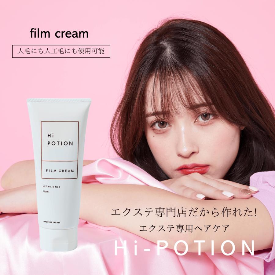 フィルムクリーム3本セット【エクステ 専用 アウトバス トリートメント