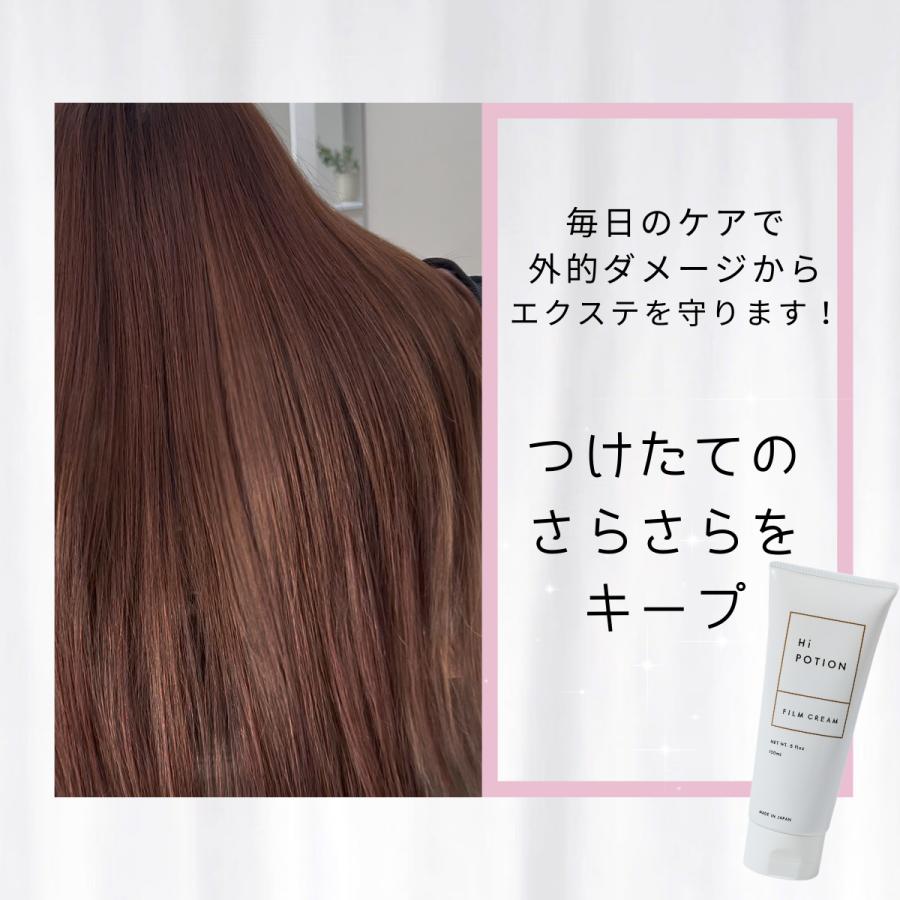 フィルムクリーム ハイポーション【エクステ 専用 アウトバス トリートメント】150ml 洗い流さない サラサラ ダメージ補修 コーティング ウィッグ ケア | ブランド登録なし | 06