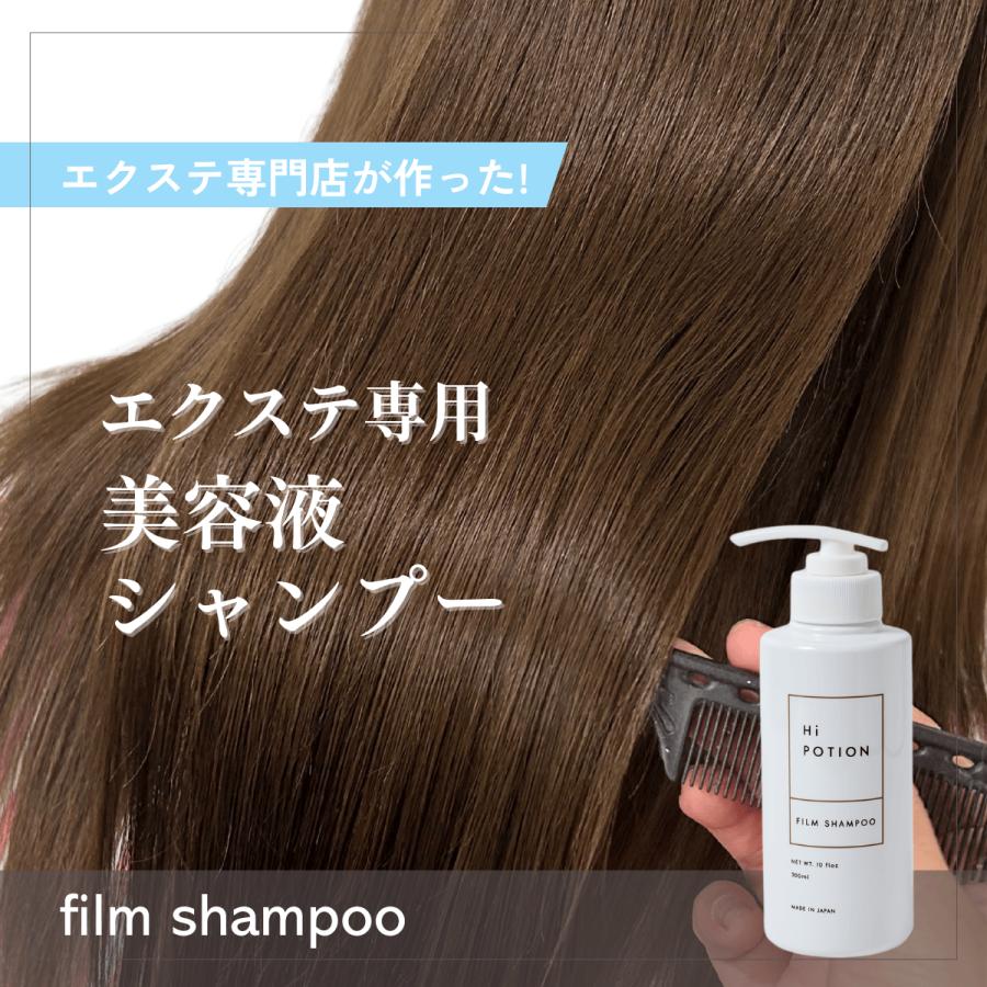 フィルムシャンプー2本セット【エクステ 専用 シャンプー お得なセット