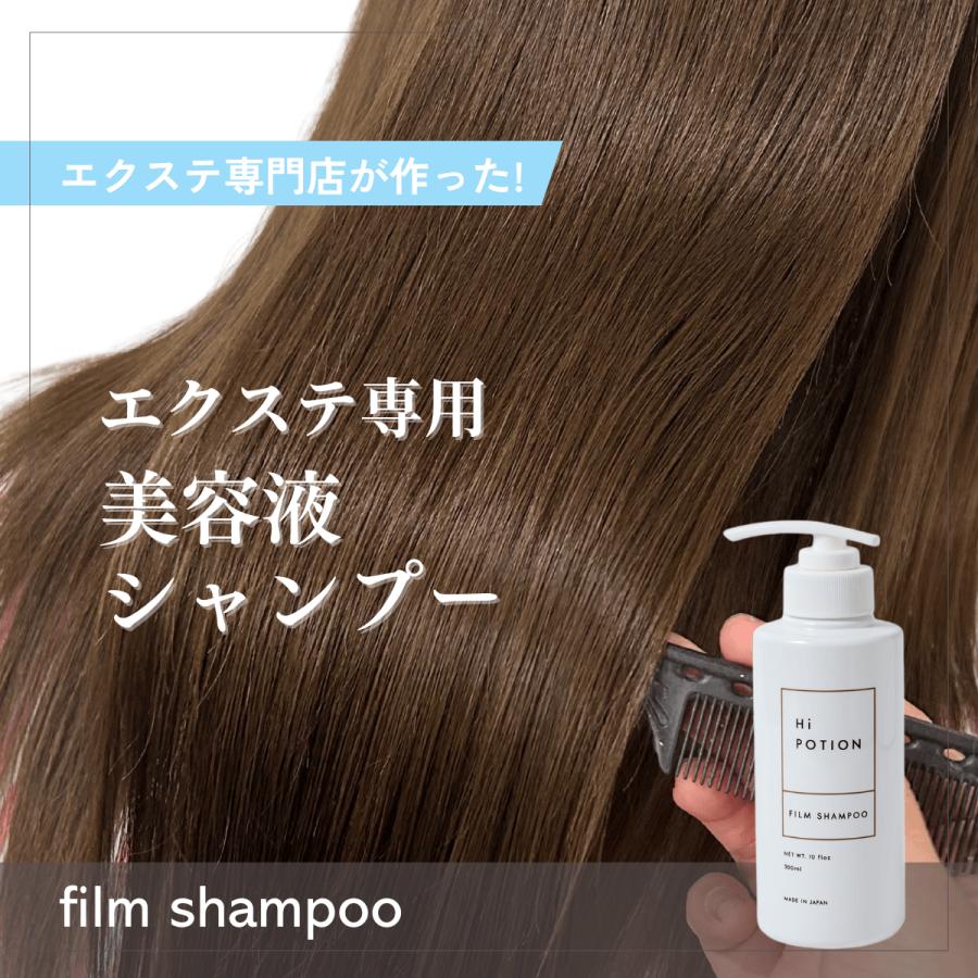 フィルムシャンプー ハイポーション【エクステ 専用 シャンプー】300ml