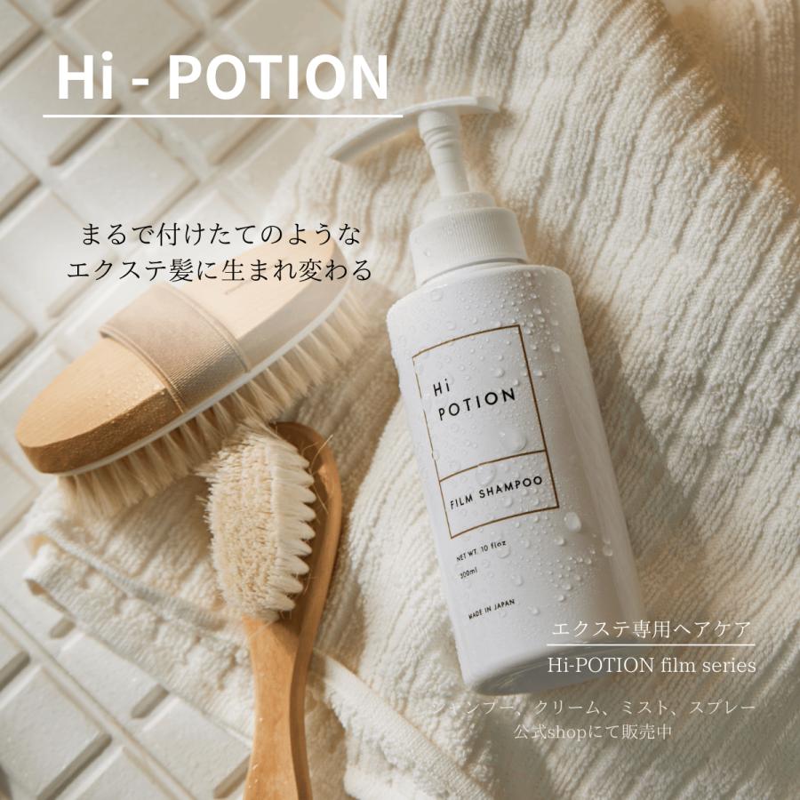 フィルムシャンプー ハイポーション【エクステ 専用 シャンプー】300ml