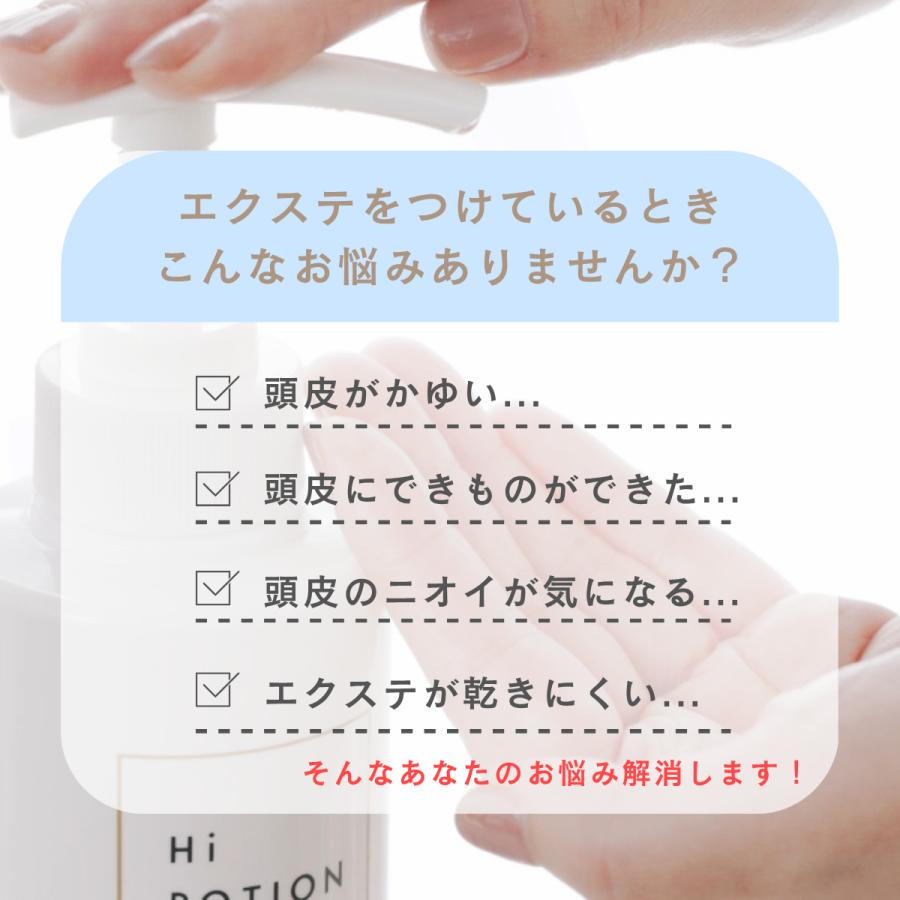 フィルムシャンプー ハイポーション【エクステ 専用 シャンプー】300ml 頭皮ケア ダメージケア エクステ長持ち 美容室専売 ヘアケア ウィッグケア ボトル 日本製 |  | 02