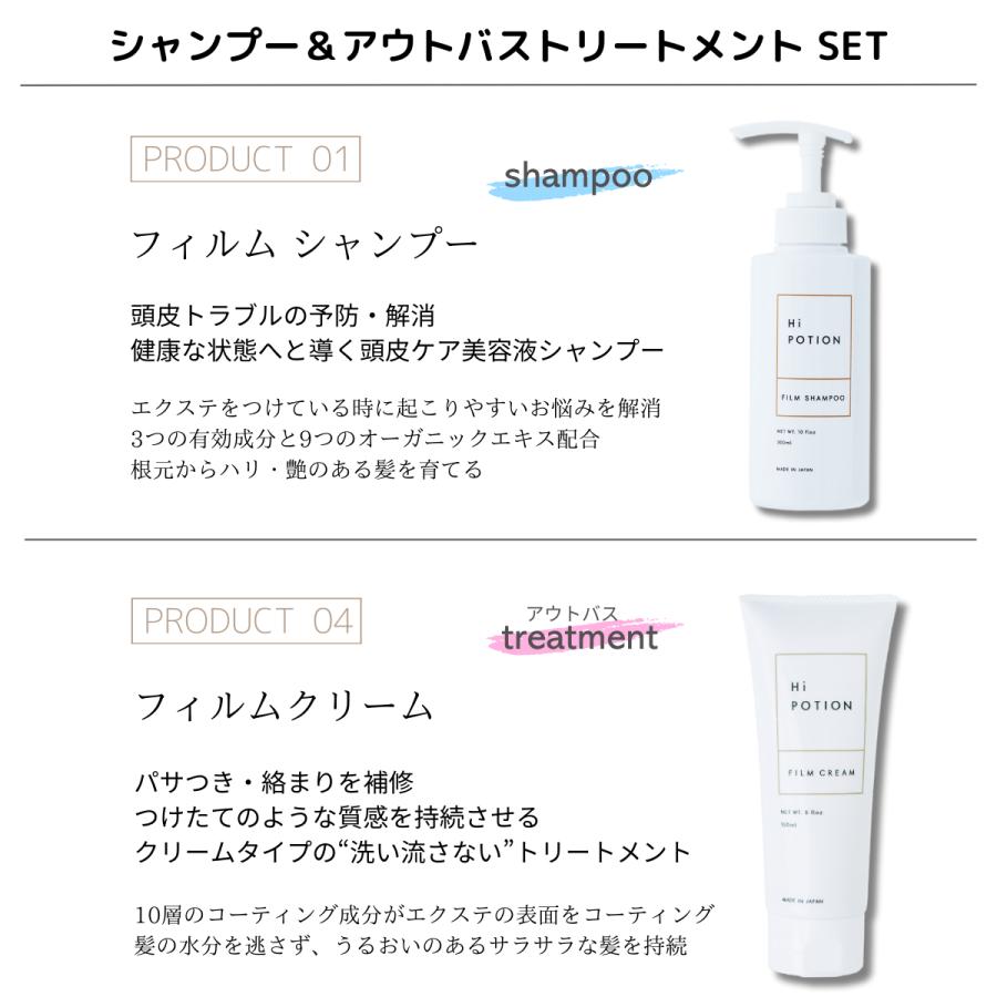 フィルムシャンプー&クリーム【エクステ 専用 ヘアケア シャンプー