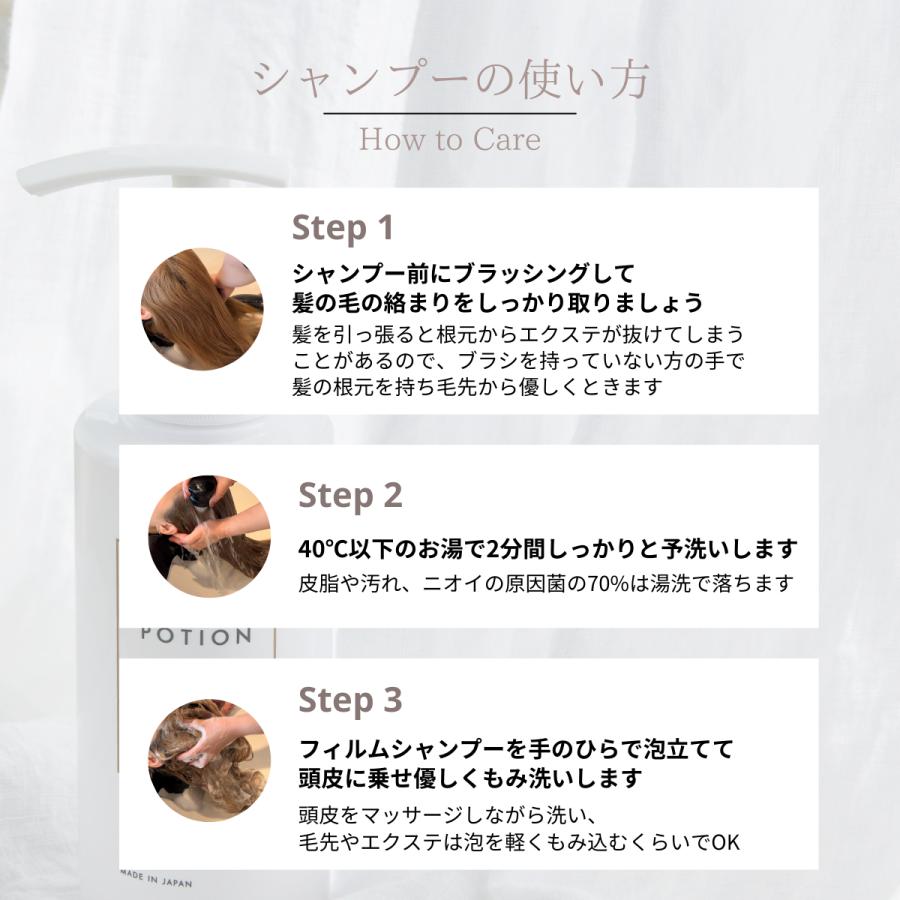 フィルムシャンプー&クリーム【エクステ 専用 ヘアケア シャンプー アウトバストリートメント セット】ハイポーション 長持ち ダメージ補修 頭皮ケア |  | 08