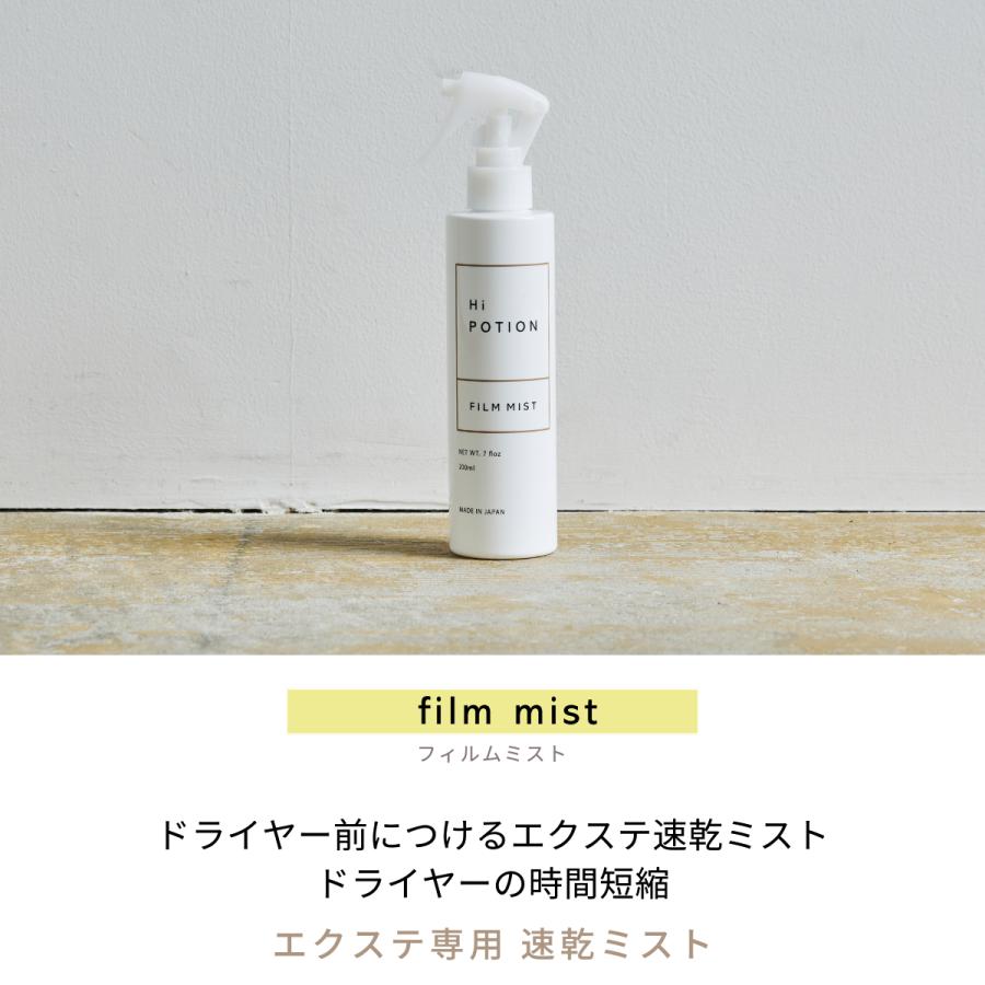 フィルムミスト ハイポーション【エクステ 専用 速乾 ヘアミスト 送料