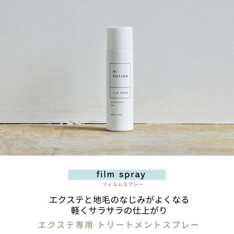 フィルムスプレー ハイポーション【エクステ 専用 トリートメント