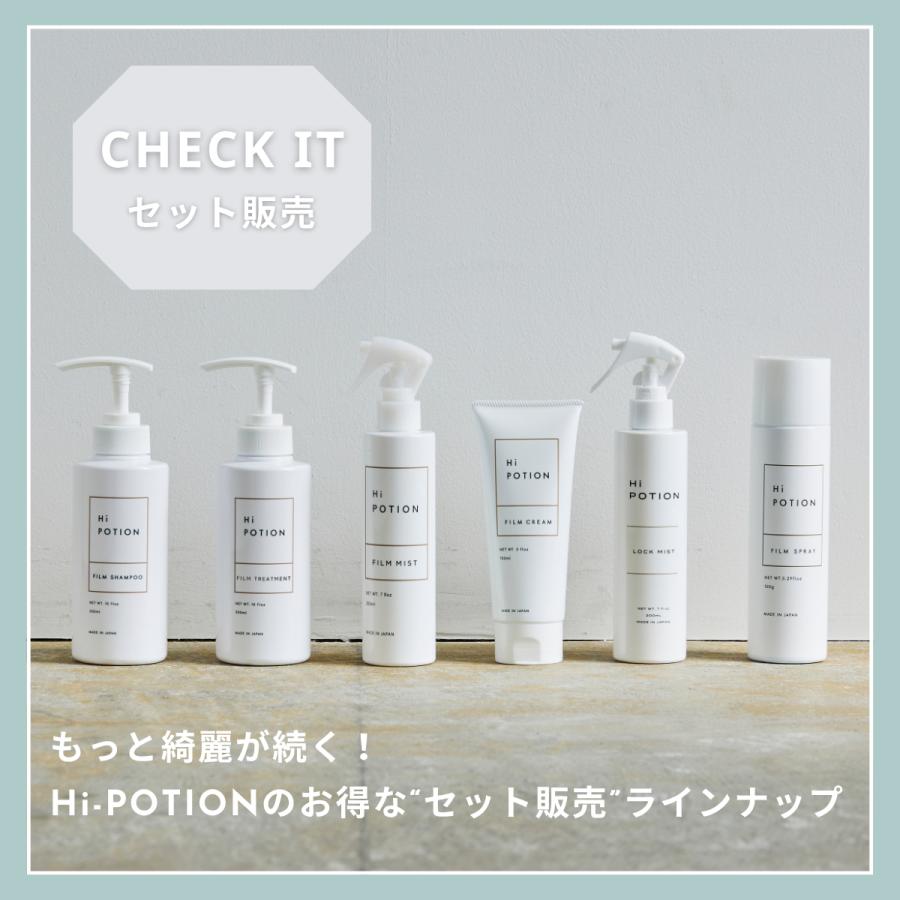 フィルムクリーム＆ミスト【タオルドライ後の エクステ ヘアケア セット】ハイポーション 補修アウトバストリートメント 速乾ミスト エクステ長持ち |  | 03