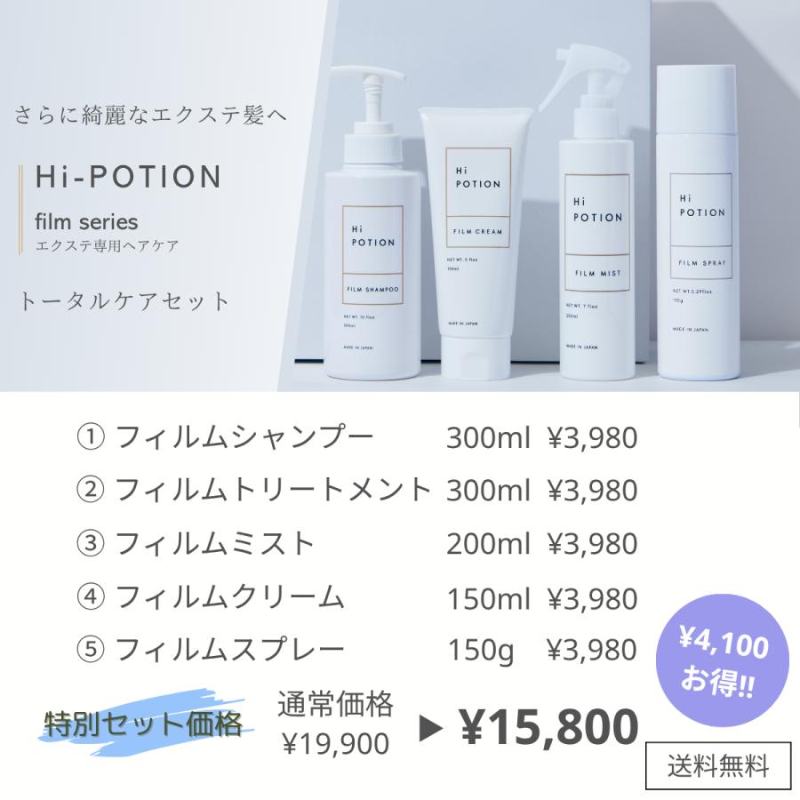 トータルケアセット【お得な エクステ 専用 ヘアケア 5点セット】ハイ
