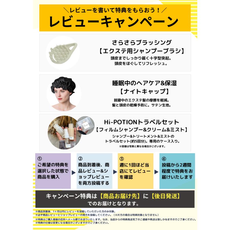 お得なエクステトータルケアセット 送料無料】ハイポーション お得なエクステトータルケアセット 送料無料】ハイポーション