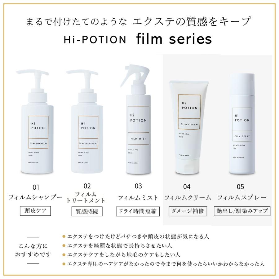 トータルケアセット【お得な エクステ 専用 ヘアケア 5点セット】ハイポーション フィルムシャンプー＆トリートメント&ミスト&クリーム&スプレー |  | 04