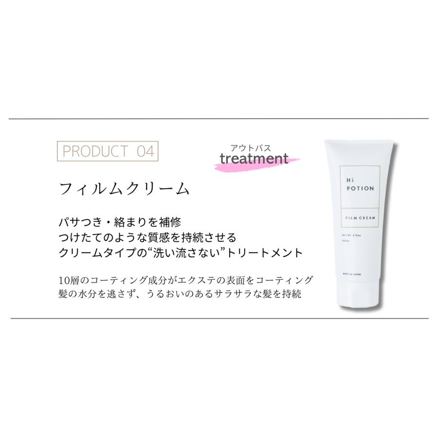トータルケアセット【お得な エクステ 専用 ヘアケア 5点セット】ハイポーション フィルムシャンプー＆トリートメント&ミスト&クリーム&スプレー |  | 08
