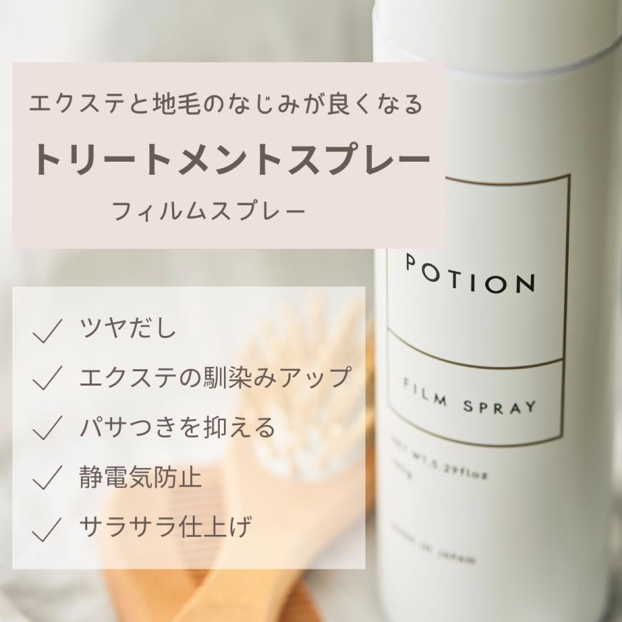 ヘアケアセット（ポンプ式、スプレー、クリーム） フィルムクリーム&スプレー【ツヤさらな質感キープ エクステ 専用