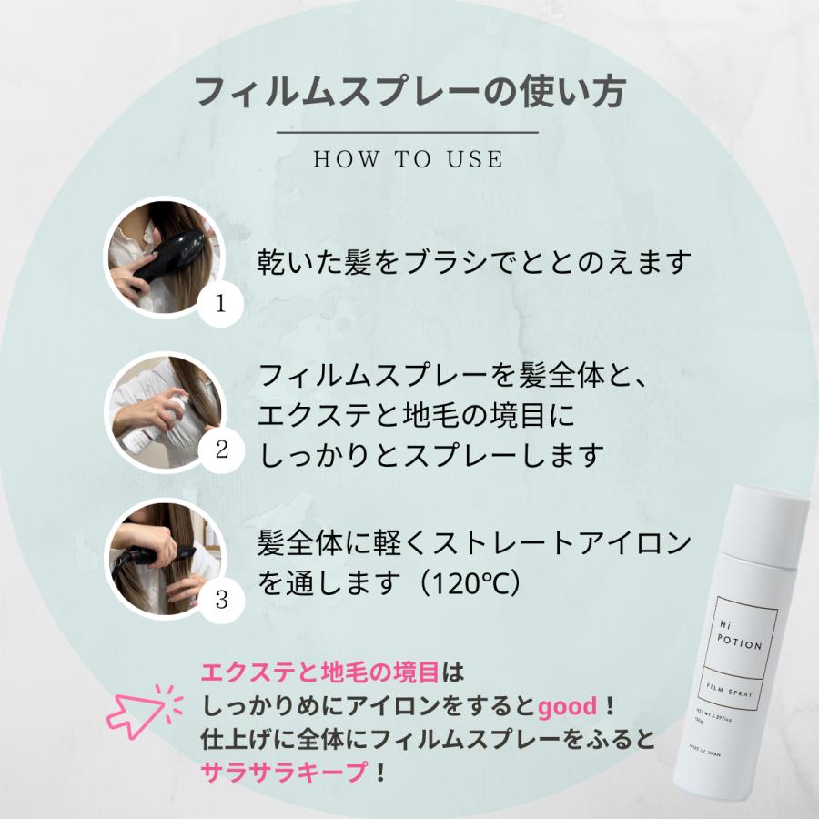 フィルムクリーム&スプレー【ツヤさらな質感キープ エクステ 専用 ヘアケア セット】ハイポーション 洗い流さない トリートメント トリートメントスプレー |  | 14