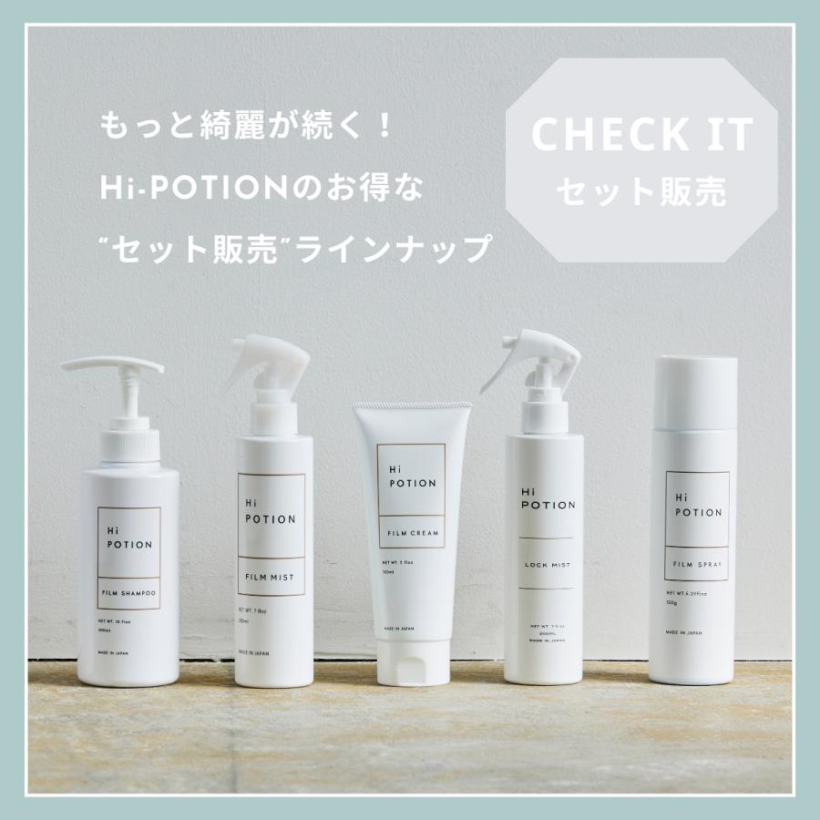 フィルムクリーム&スプレー【ツヤさらな質感キープ エクステ 専用 ヘアケア セット】ハイポーション 洗い流さない トリートメント トリートメントスプレー |  | 03