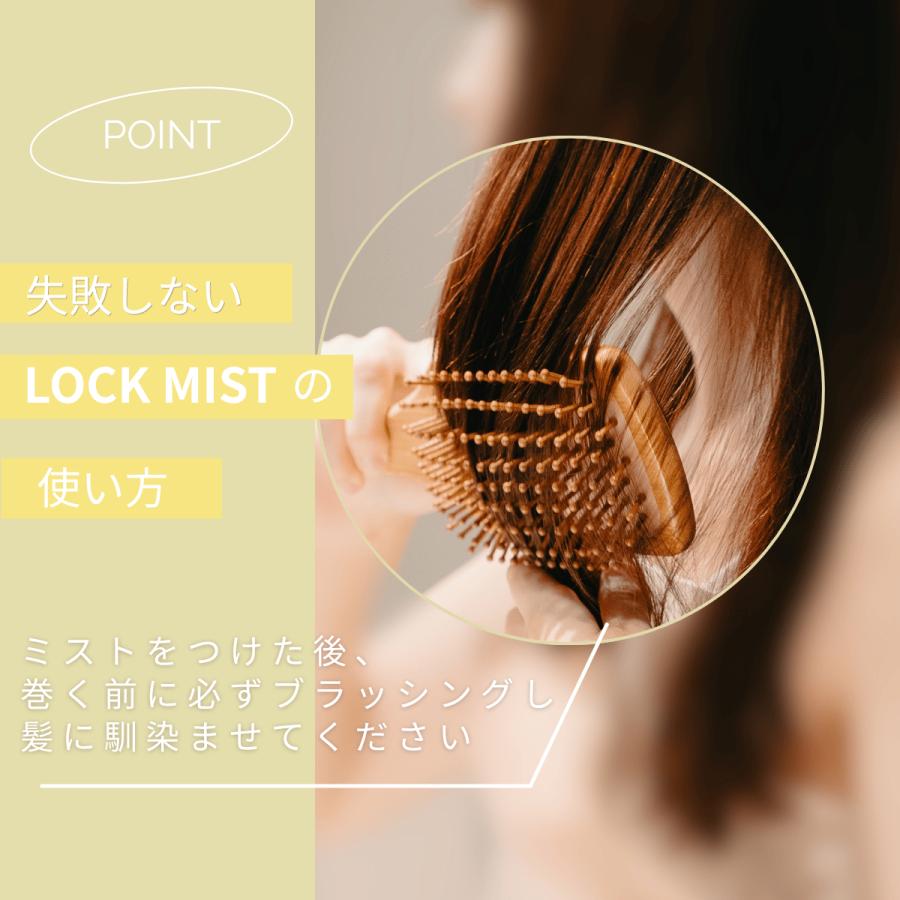 ロックミスト ハイポーション 【アイロン専用 スタイリング カール