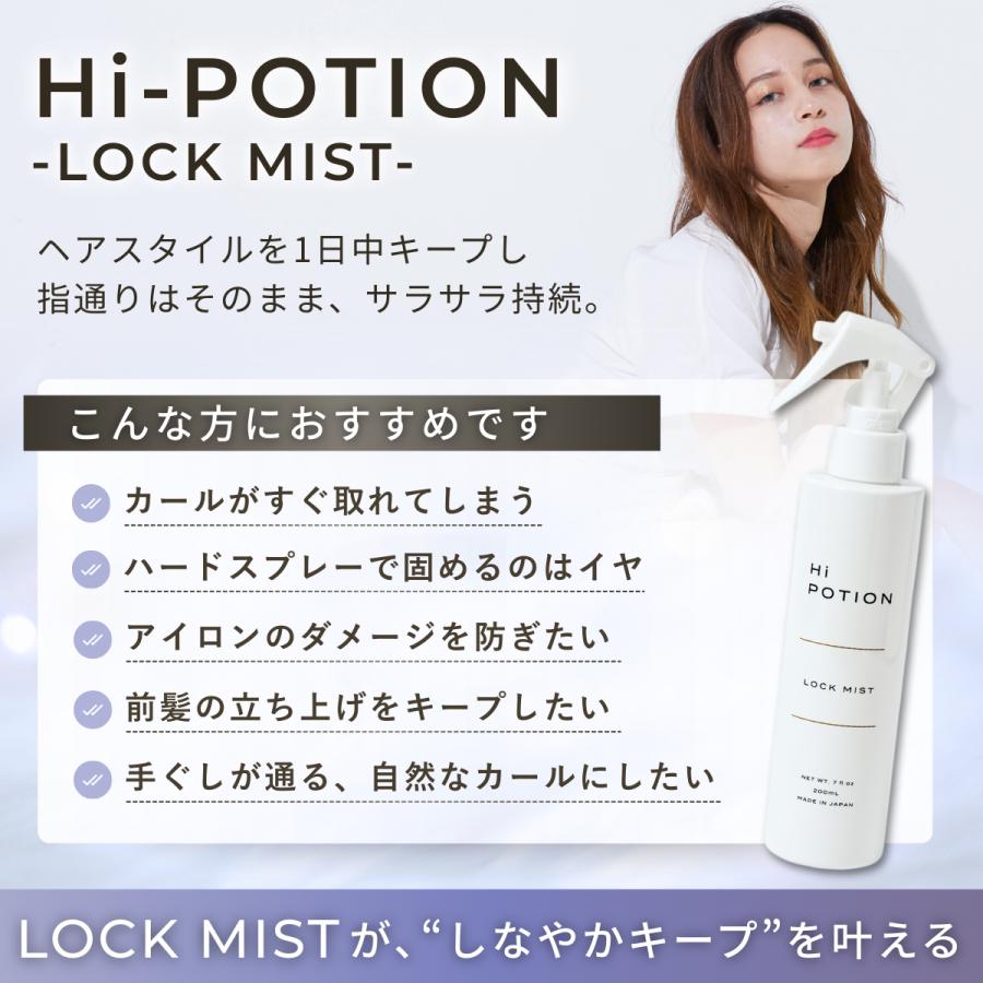 ロックミスト ハイポーション 【アイロン専用 スタイリング カール