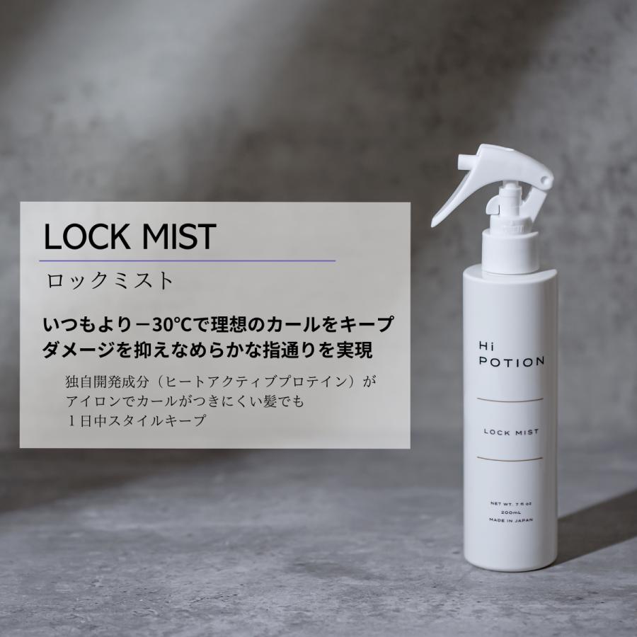 フィルムクリーム＆ロックミスト【お得なエクステケア&スタイリングセット】ハイポーション 補修トリートメント カールキープミスト |  | 08