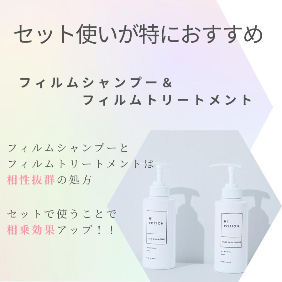 フィルムトリートメント ハイポーション【エクステ 専用 インバス トリートメント 】300ml  質感持続 エクステ サラサラ エクステケア 美容室専売 ウィッグケア |  | 08