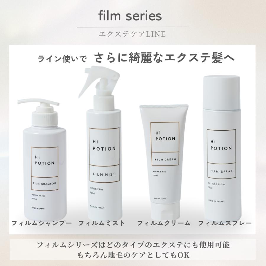 フィルムシャンプー&トリートメント 【エクステ 専用 ヘアケア シャントリ セット】ハイポーション インバス 頭皮ケア 髪質保持 ダメージ サラサラ |  | 14