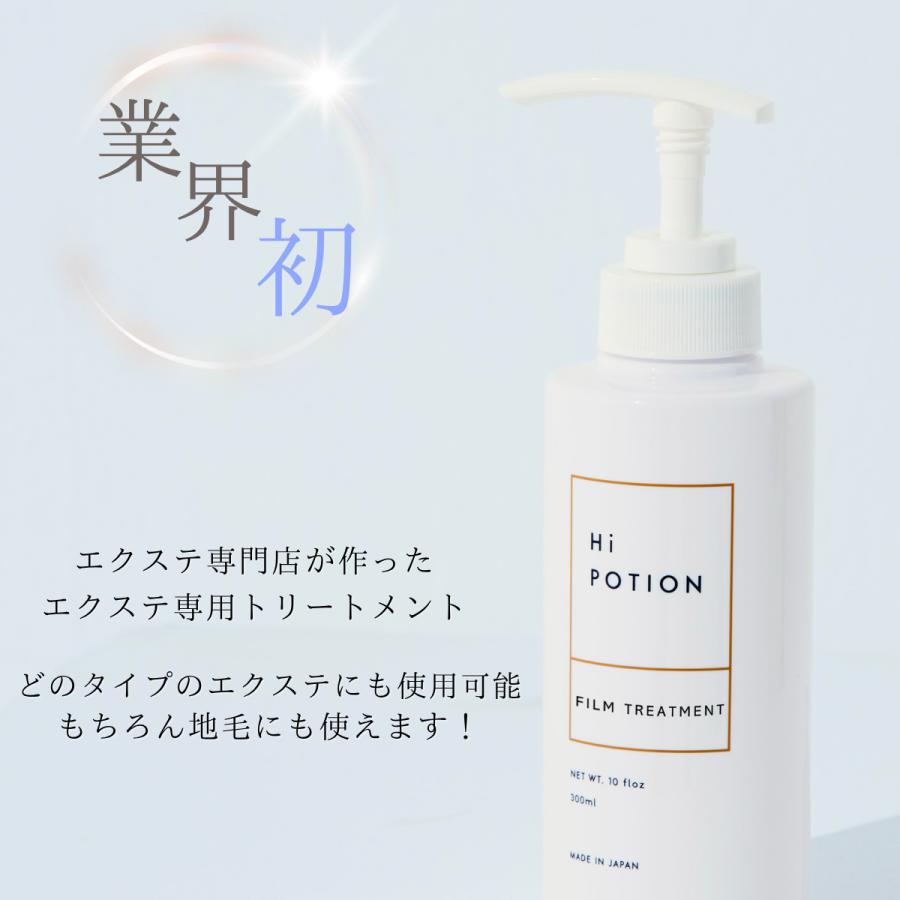スターター セット【お得な エクステ 専用 ヘアケア 3点セット】ハイポーション フィルムシャンプー&トリートメント&クリーム エクステケア サラサラ |  | 10
