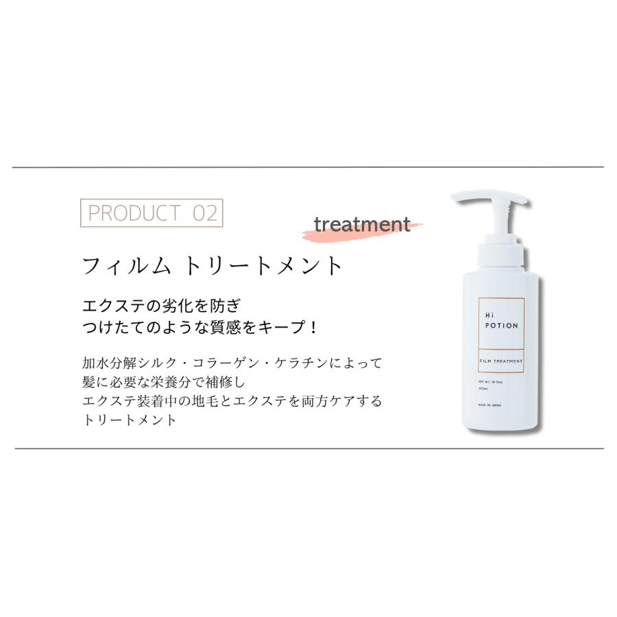 スターター セット【お得な エクステ 専用 ヘアケア 3点セット】ハイポーション フィルムシャンプー&トリートメント&クリーム エクステケア サラサラ |  | 04