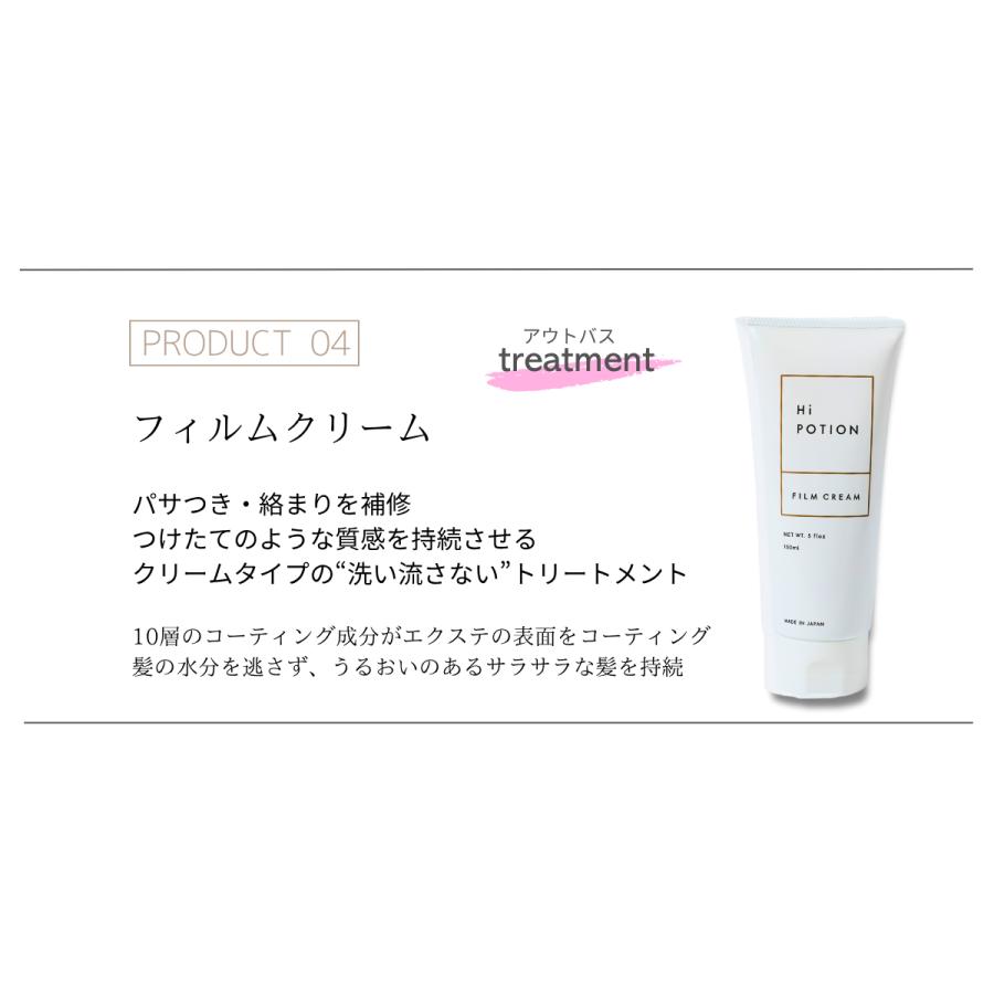 スターター セット【お得な エクステ 専用 ヘアケア 3点セット】ハイポーション フィルムシャンプー&トリートメント&クリーム エクステケア サラサラ |  | 05