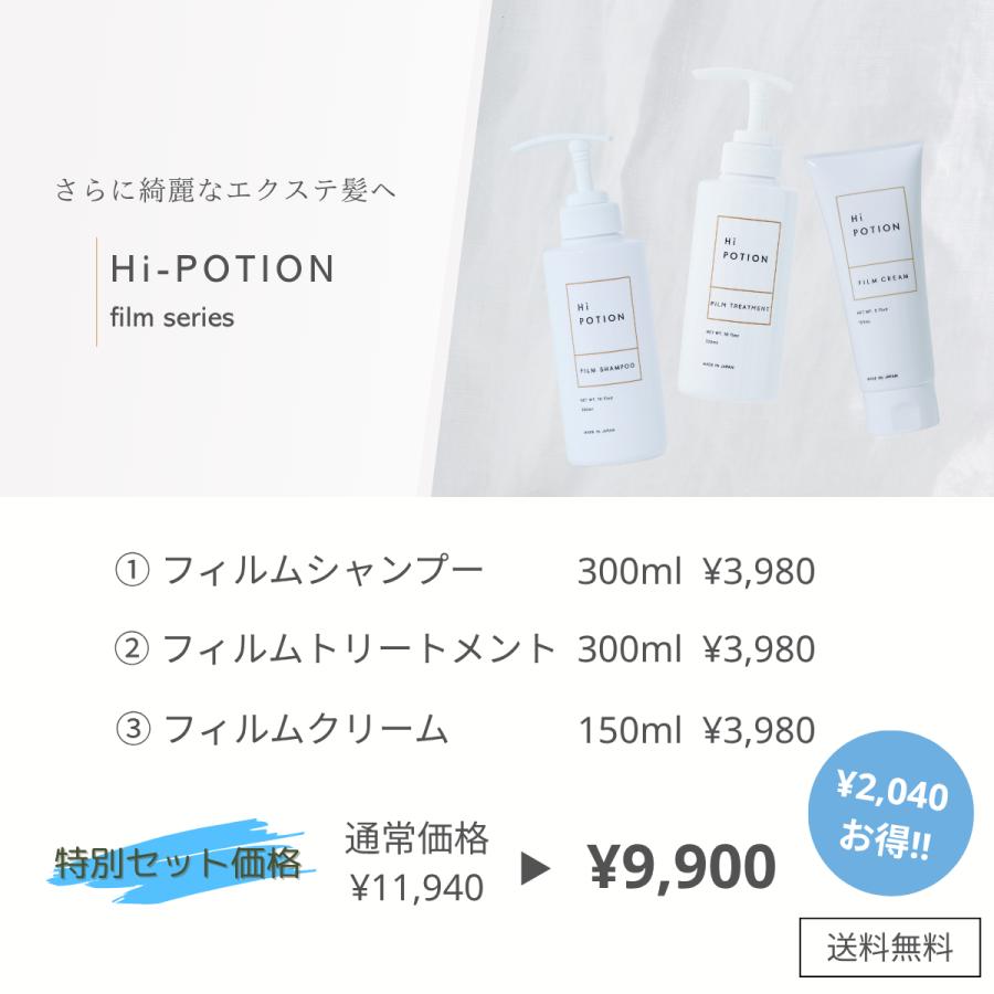 スターター セット【お得な エクステ 専用 ヘアケア 3点セット】ハイ