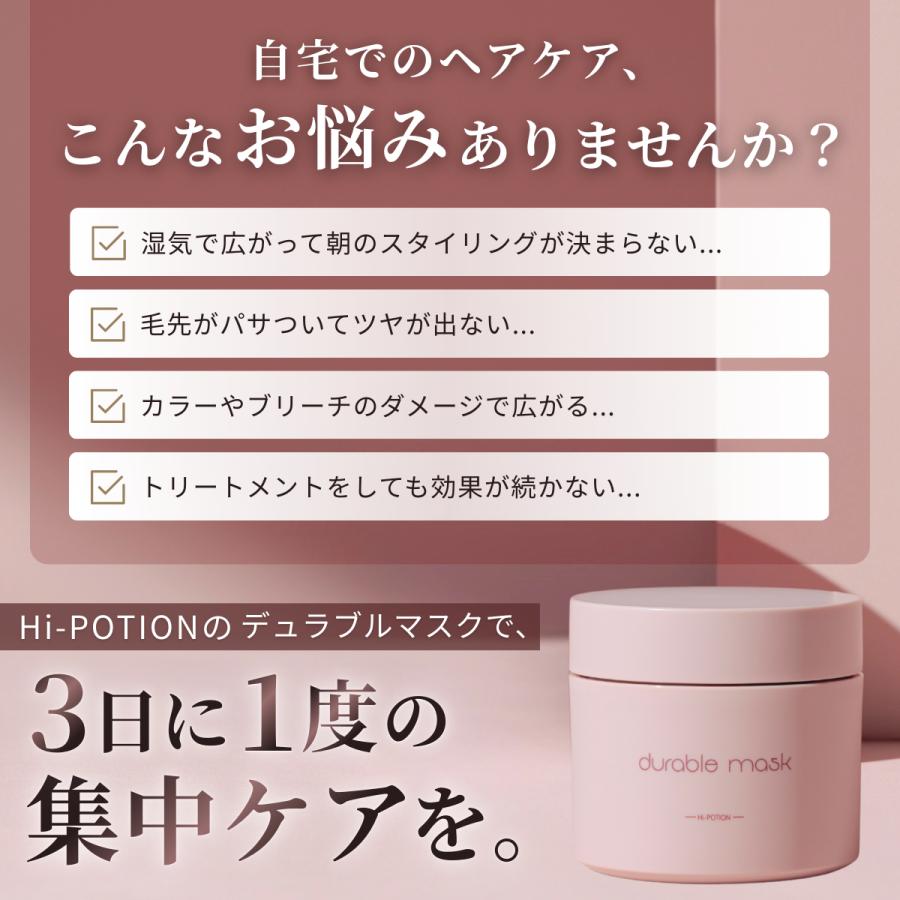 デュラブルマスク Hi-POTION ヘアマスク 100g ダメージ補修 広がり