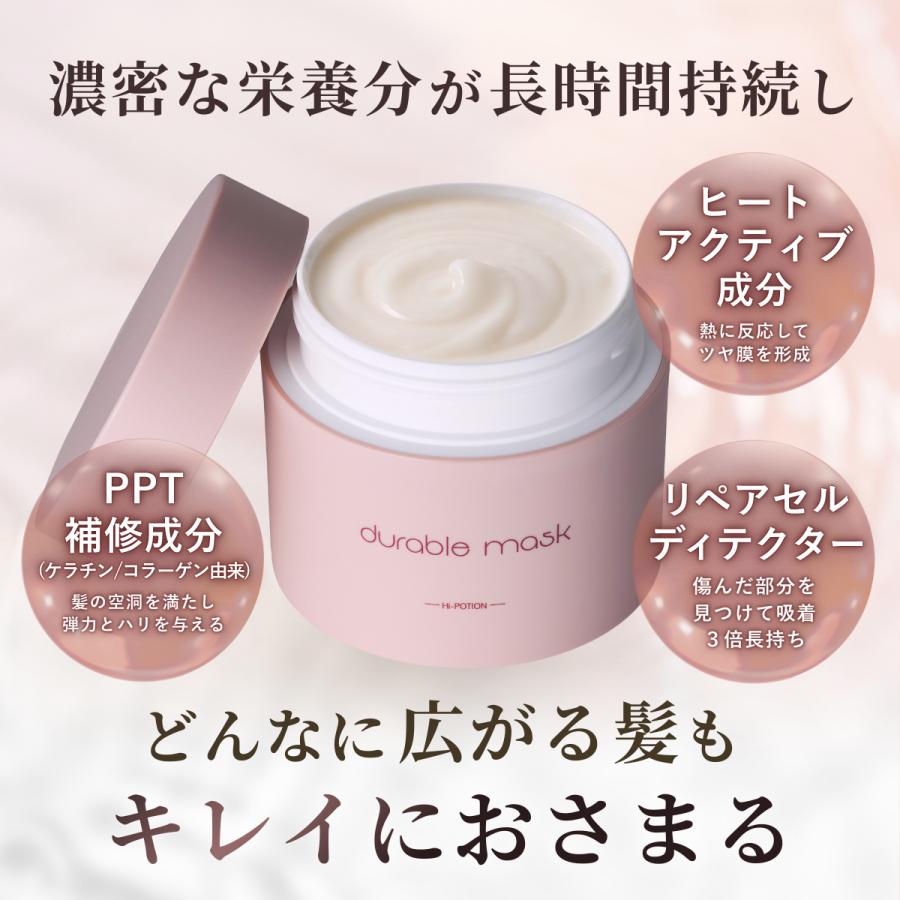 デュラブルマスク Hi-POTION ヘアマスク 100g ダメージ補修 広がり