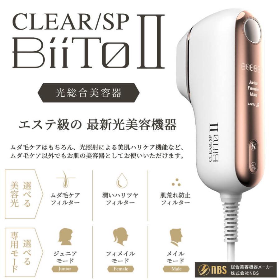 美容家電 CLEAR/SP Biito II 美顔器