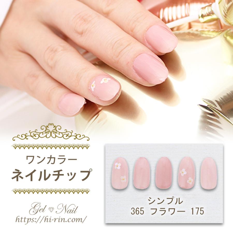 ネイルチップ 1 ワンカラー シンプル 365 フラワー 175 つけ爪 ショート ロング ミディアム 選べるサイズ ストーン デコ Nt ひーりん 通販 Yahoo ショッピング