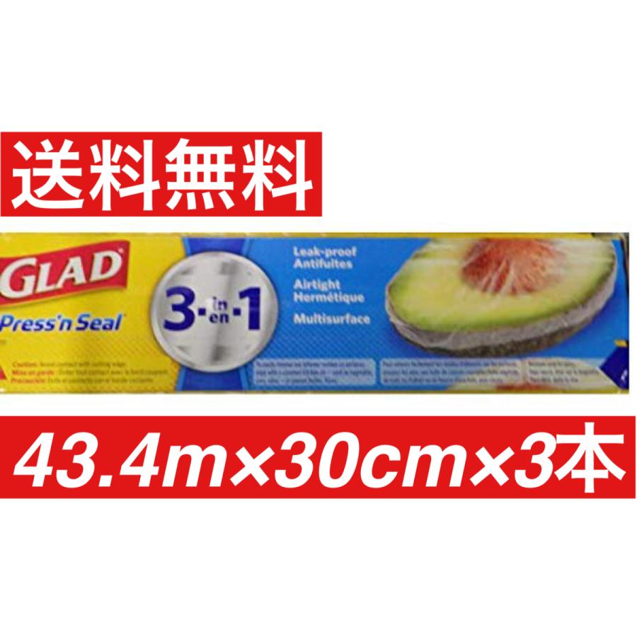 グラッド ラップ プレスアンドシール 多用途 フードラップ 3本セット コストコ 大人気新品 グラッド ラップ プレスアンドシール 多用途 フードラップ 3本セット コストコ 大人気新品