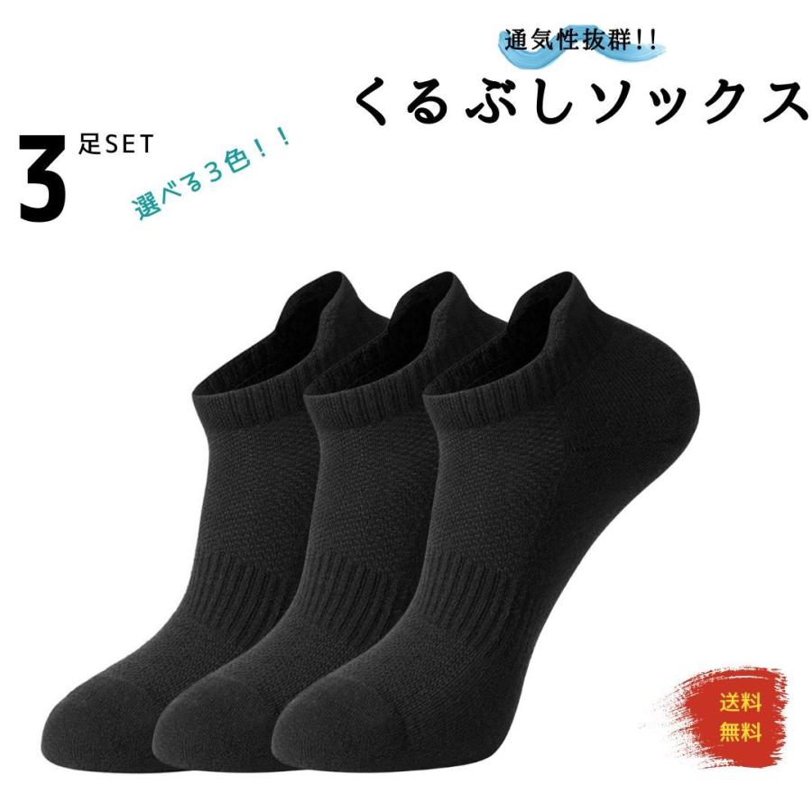 メンズ くるぶしソックス ３足セット 25 28cm 靴ズレ防止 靴ズレしない くつした 男性