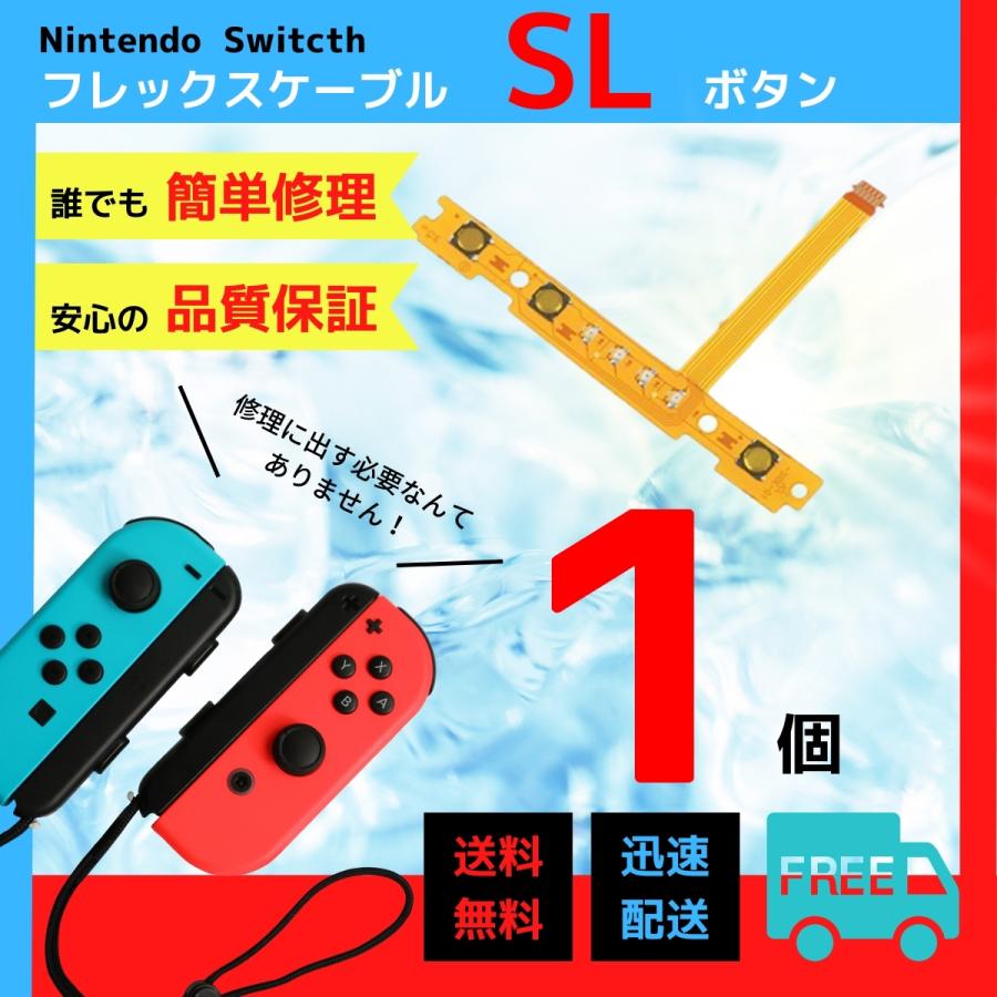 安さに挑戦 SLボタン 修理用 ジョイコン 修理 スイッチ 自宅でできる コントローラー Joycon switch セール商品 安さに挑戦 SLボタン 修理用 ジョイコン 修理 スイッチ 自宅でできる コントローラー Joycon switch セール商品