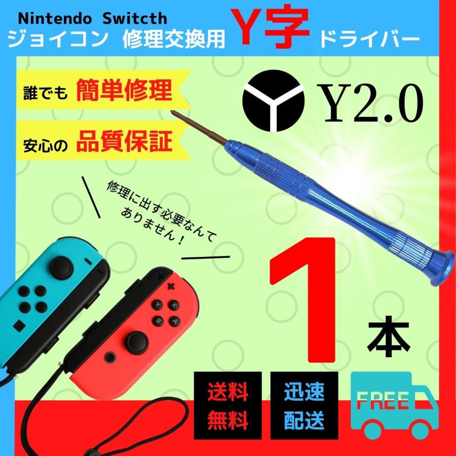 大好き 1本売り Blue Y字ドライバー Switch 修理 Y字 ジョイコンスイッチ ドライバー セット 修理キット コントローラー Joycon Discoversvg Com
