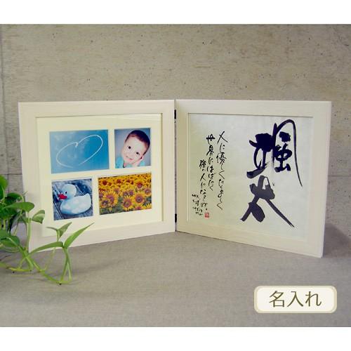 書き文字の命名額 / 多窓写真枠付ダブル ( ホワイト ) 筆文字 出産祝い 額 オリジナルギフト 赤ちゃん