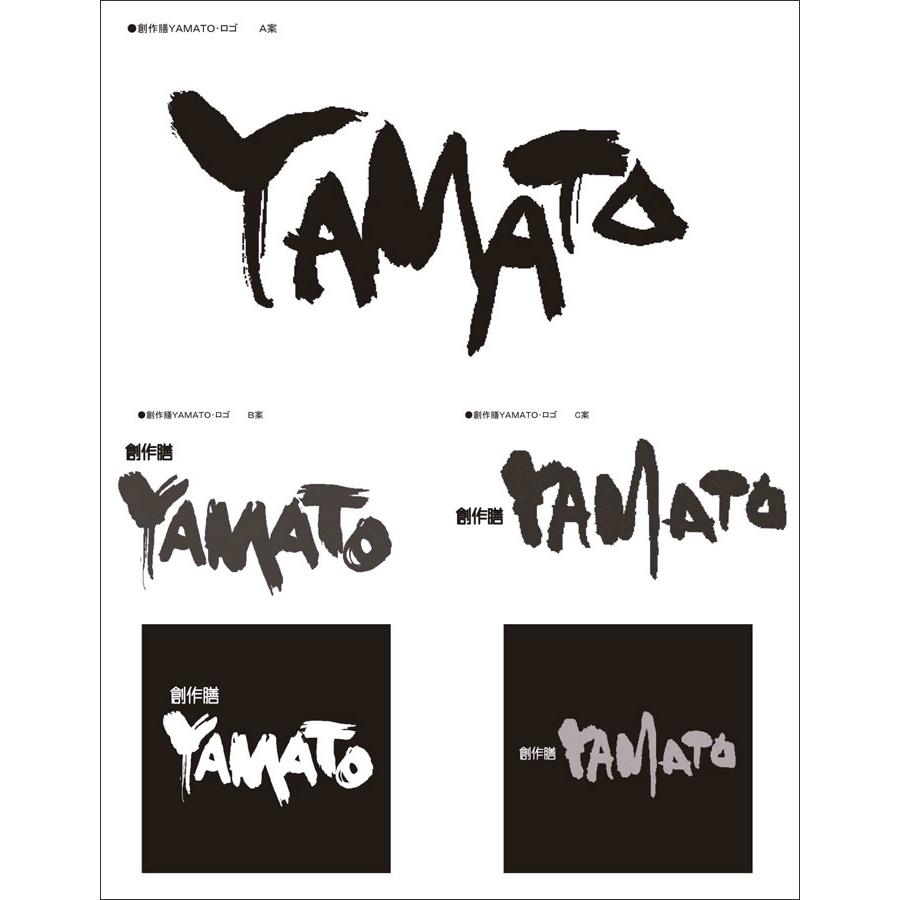 山本文字堂 書き文字 筆文字 オリジナル制作 ( ロゴ ラベル
