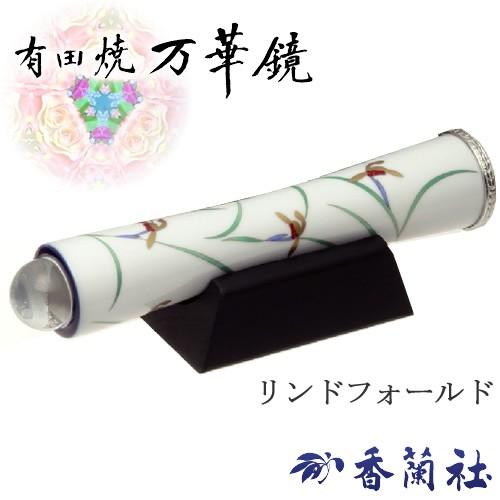 有田焼 / 万華鏡円柱型テレイド 大 ( リンドフィールド 香蘭社 ) 工芸