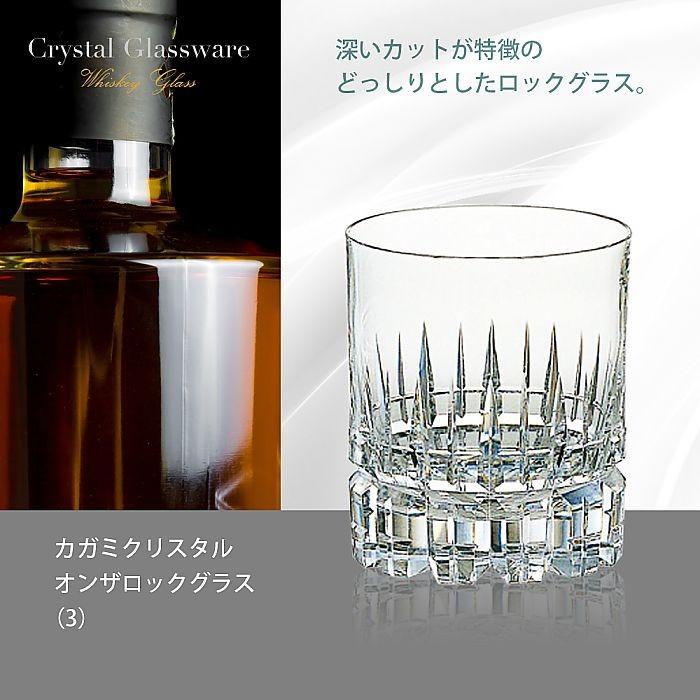 ( カガミクリスタル ) オンザロックグラス ( 3 ) クリスタル グラス｜hi-select｜02