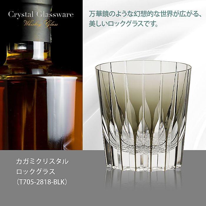 カガミクリスタル ) ロックグラス T705-2818-BLK クリスタル グラス 