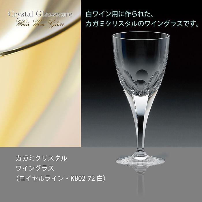 カガミクリスタル / ガラス ) ワイングラス ( ロイヤルライン / K802