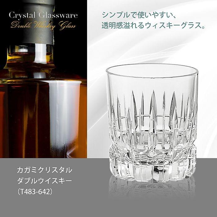 カガミクリスタル / ガラス ) ダブルウイスキー T483-642 名入れ 