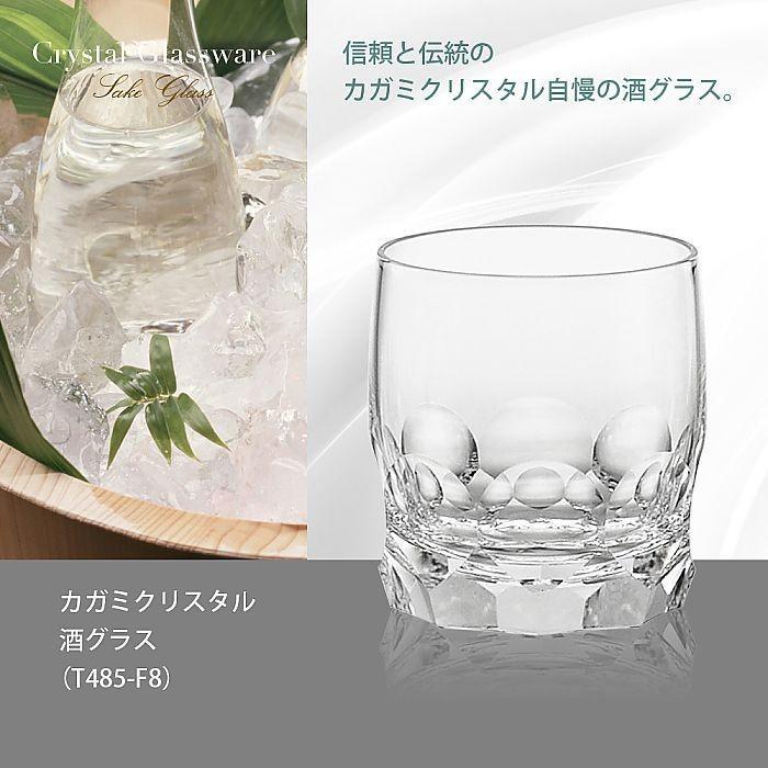 ( カガミクリスタル ) 酒グラス ( T485-F8 ) クリスタル 酒 グラスの画像