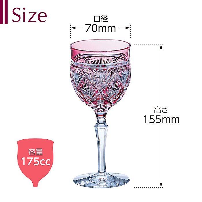 カガミクリスタル ) 江戸切子 ペア葡萄酒杯 ( 2620 ) 切り子 